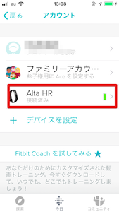 Fitbitアプリのアカウント画面