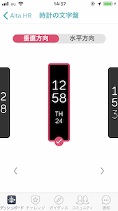 Fitbit Alta HRの文字盤を変更する画面