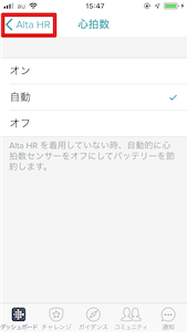 Fitbit Alta HRの設定画面