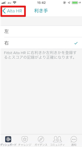 Fitbit Alta HRの設定画面